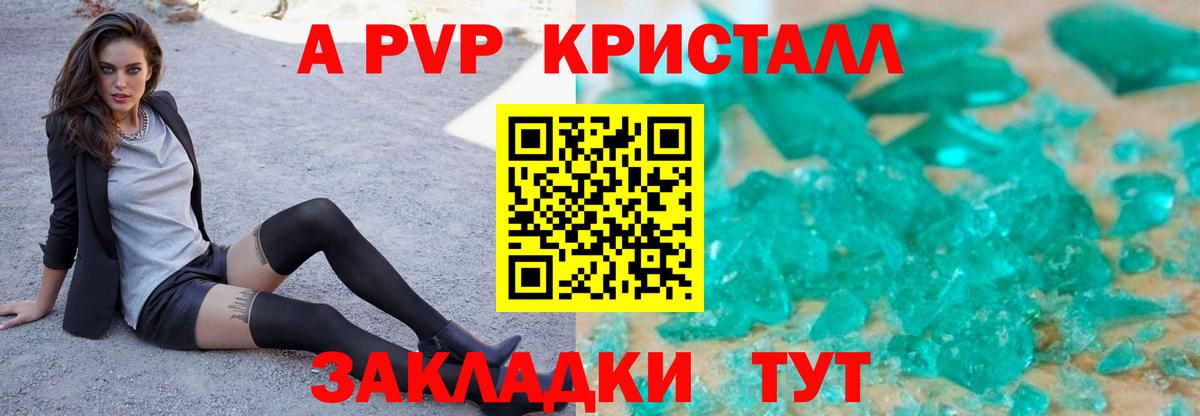Альфа ПВП VHQ Комсомольск-на-Амуре