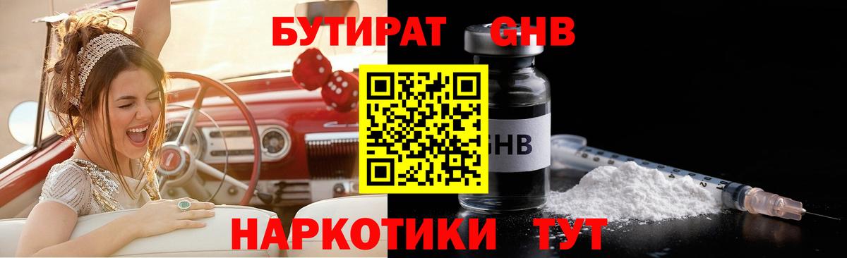 Комсомольск-на-Амуре  Бутират BDO 33%  Вход с VPN 
