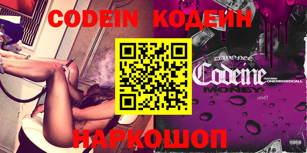 Комсомольск-на-Амуре  Кодеин Purple Drank  Кодеин Purple Drank  Вход с VPN 