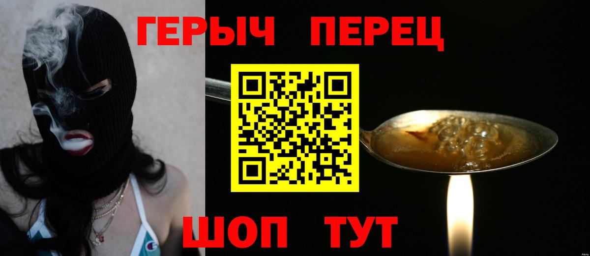 ГЕРОИН герыч Комсомольск-на-Амуре