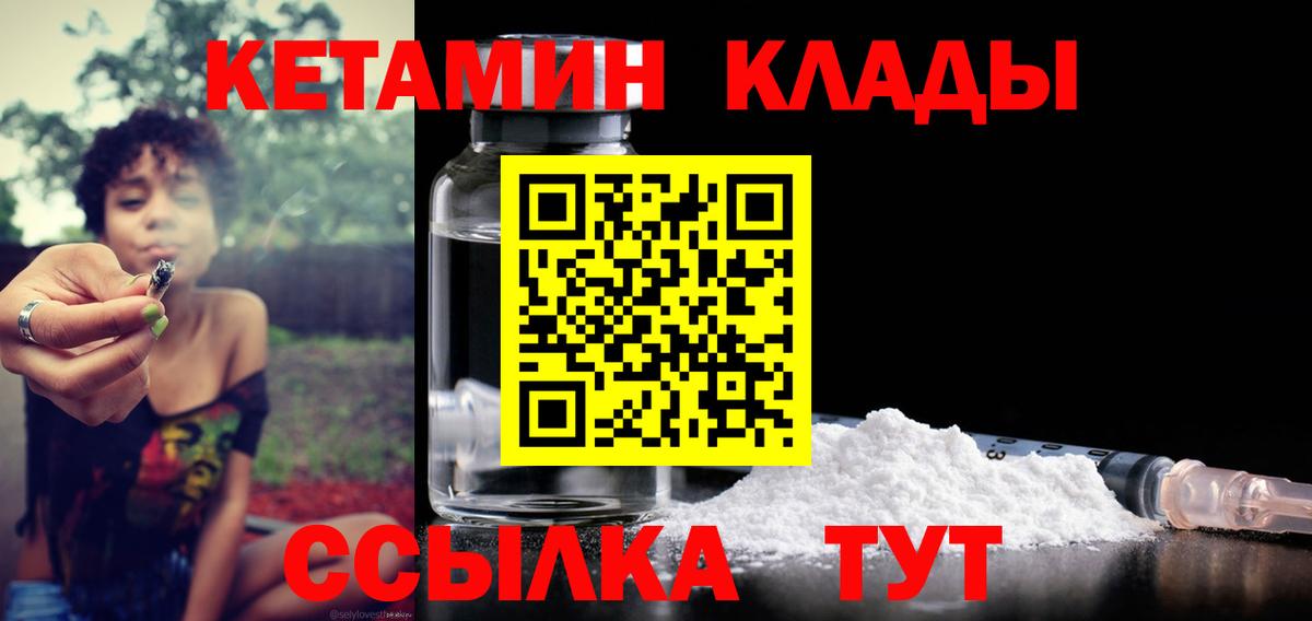 Комсомольск-на-Амуре  КЕТАМИН VHQ  Вход с VPN  КЕТАМИН ketamine 