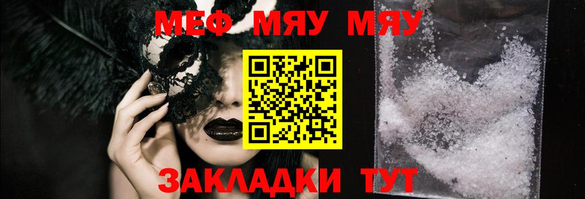 МЯУ-МЯУ мяу мяу  Вход с VPN  Мефедрон mephedrone  Мефедрон  Комсомольск-на-Амуре 