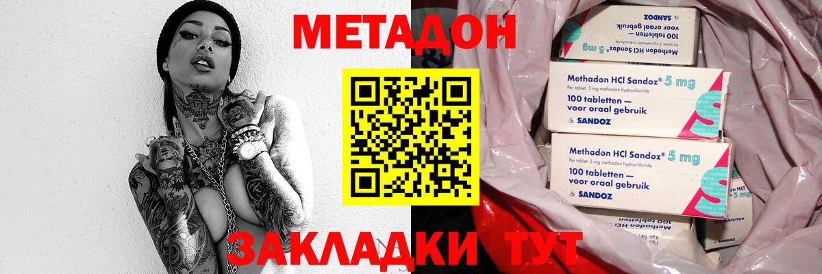 Комсомольск-на-Амуре  Метадон VHQ  Вход с VPN  МЕТАДОН белоснежный 