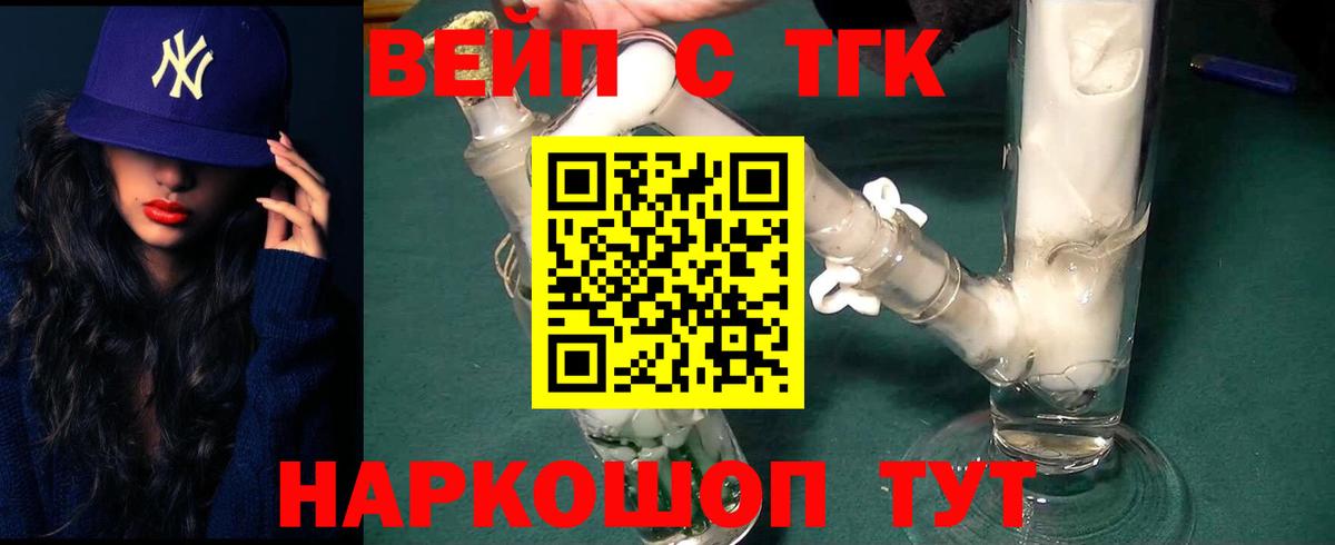 ТГК жижа Комсомольск-на-Амуре